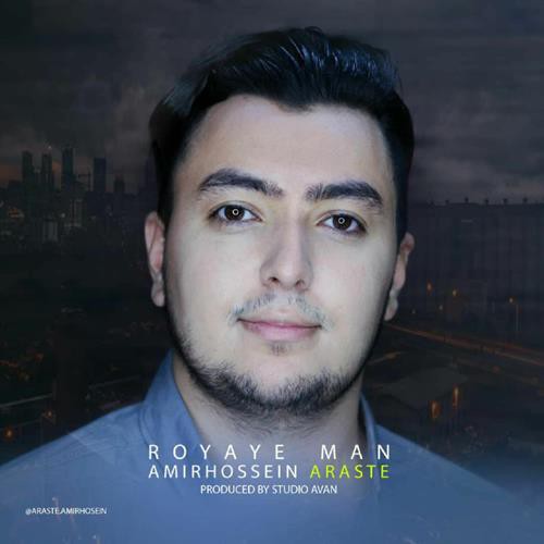 امیرحسین آراسته رویای من