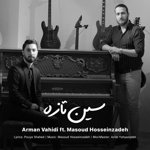 آرمان وحیدی و مسعود حسین زاده سین تازه