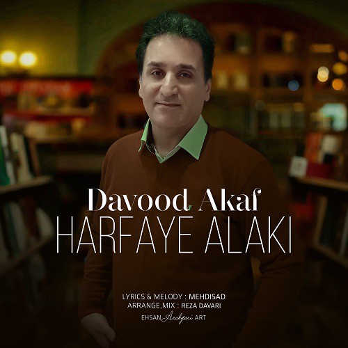 داوود عکاف حرفای الکی