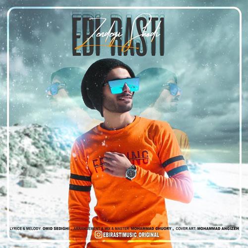 ابی راستی زندگی شدی