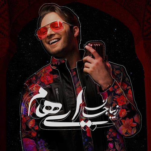 ایهام ‌زیبا جان