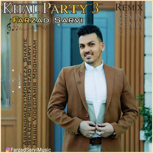 فرزاد سروی خال پارتی ۳ (ریمیکس)
