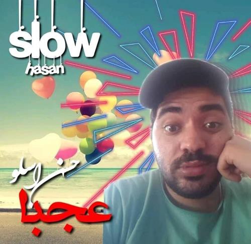 حسن اسلو عجبا