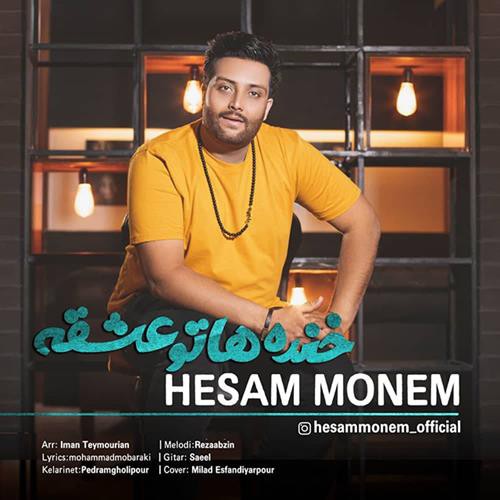 سعید منعم خنده هاتو عشقه