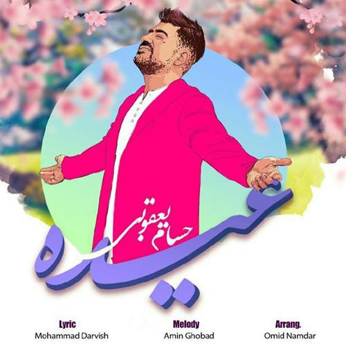 حسام یعقوبی عیده