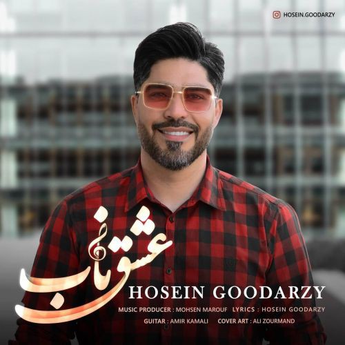 حسین گودرزی عشق ناب