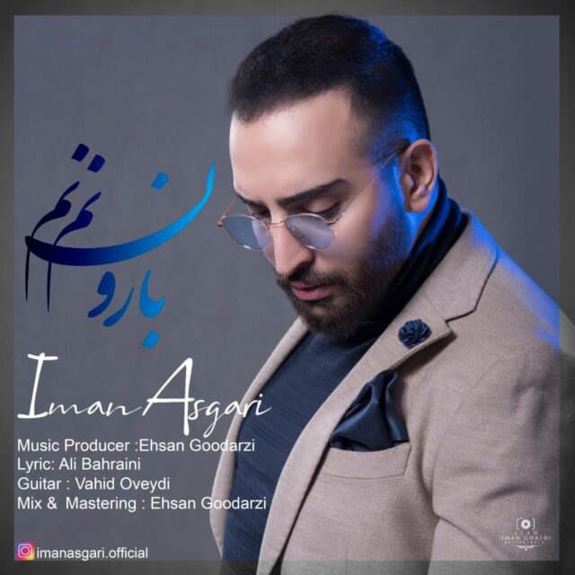 ایمان عسگری بارون نم نم