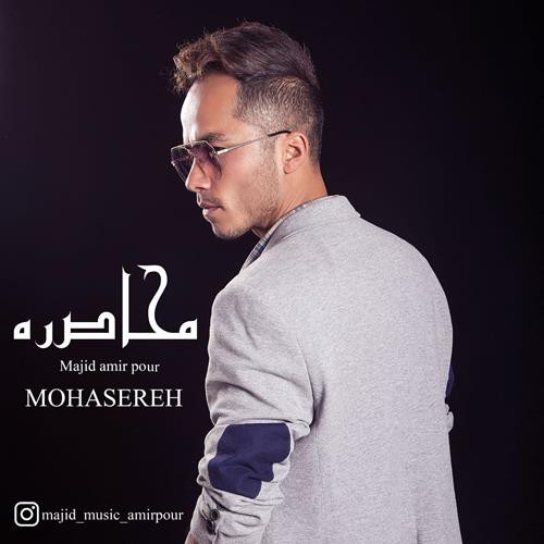 مجید امیرپور محاصره