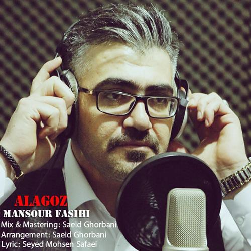 منصور فصیحی آلا گوز
