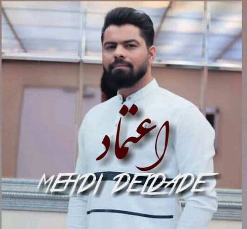 مهدی دلداده اعتماد