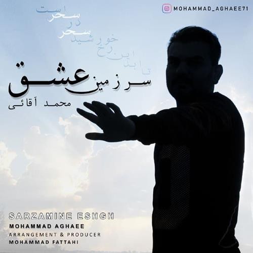 محمد آقایی سرزمین عشق