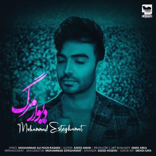 محمد استقامت دیوار مرگ