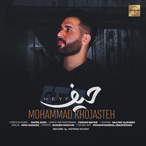 محمد خجسته حیف
