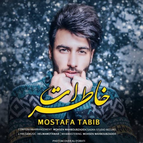 مصطفی طبیب خاطرات
