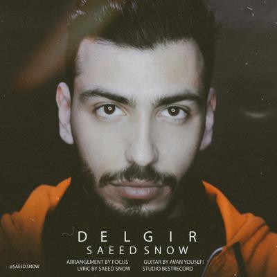 سعید اسنو دلگیر