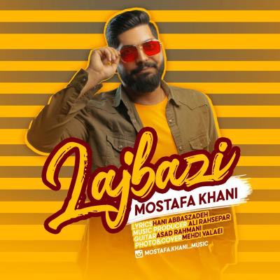 مصطفی خانی لجبازی