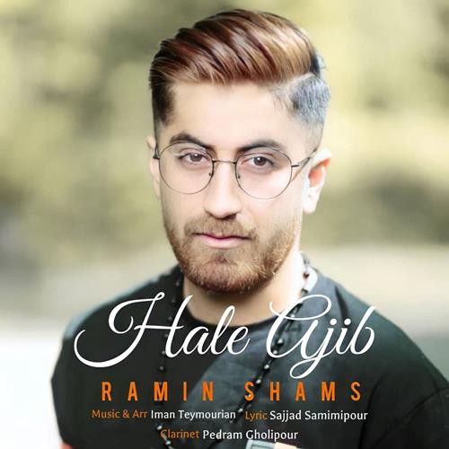 رامین شمس حال عجیب