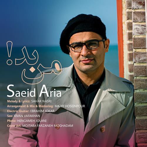 سعید آریا من بد