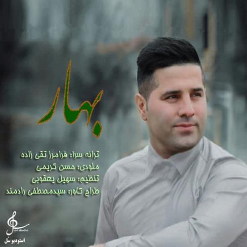 سعید گوهردوست بهار