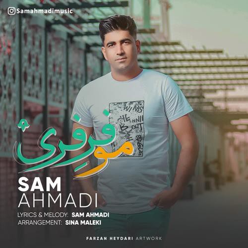 سام احمدی مو فرفری