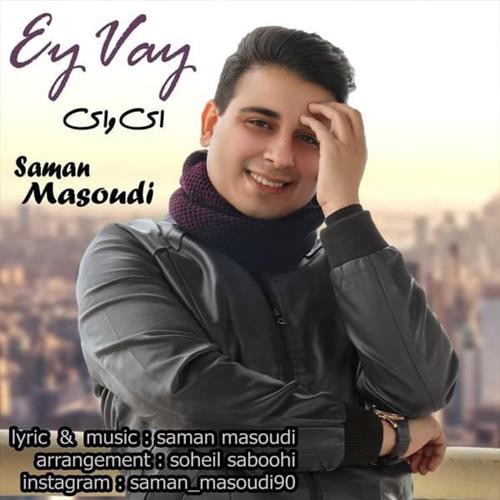 سامان مسعودی ای وای
