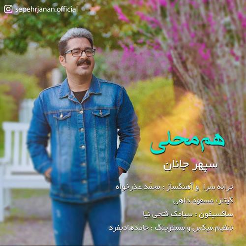 سپهر جانان هم محلی