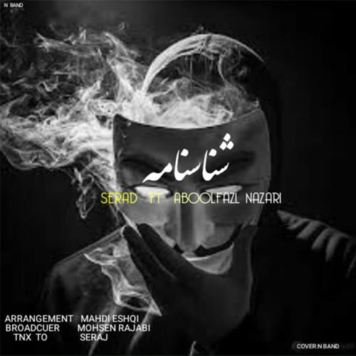 سراد و ابوالفضل نظری شناسنامه