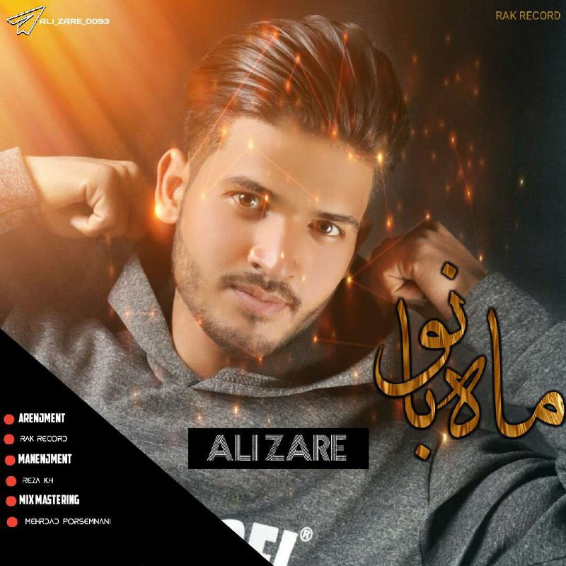 علی زارع ماه بانو