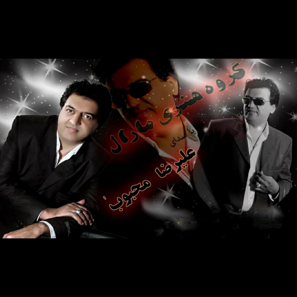 علیرضا محبوب عشق الیندن