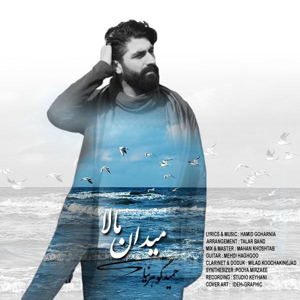 گروه تلار میدان مالا