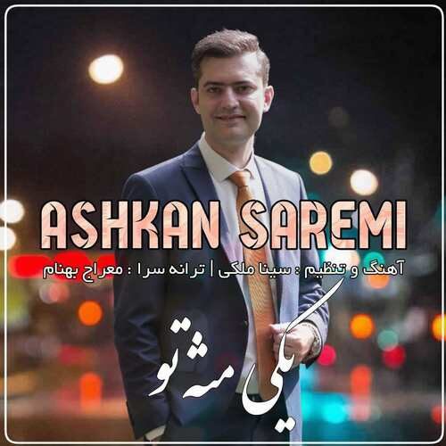 اشکان صارمی یکی مثه تو