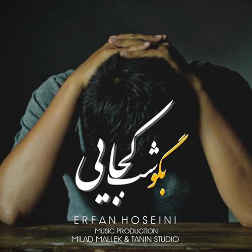عرفان حسینی بگو شب کجایی