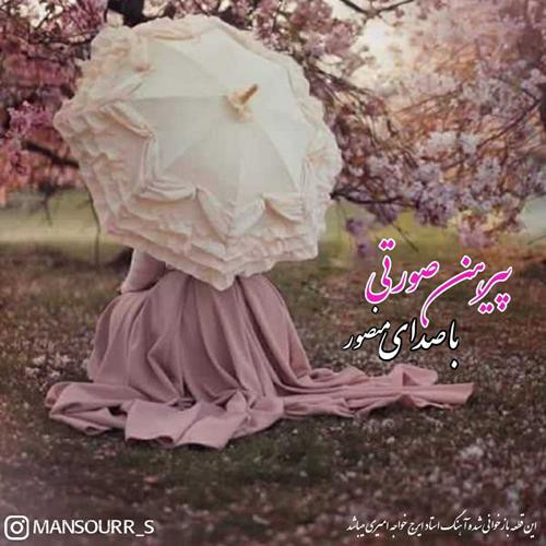 منصور صادقپور پیرهن صورتی
