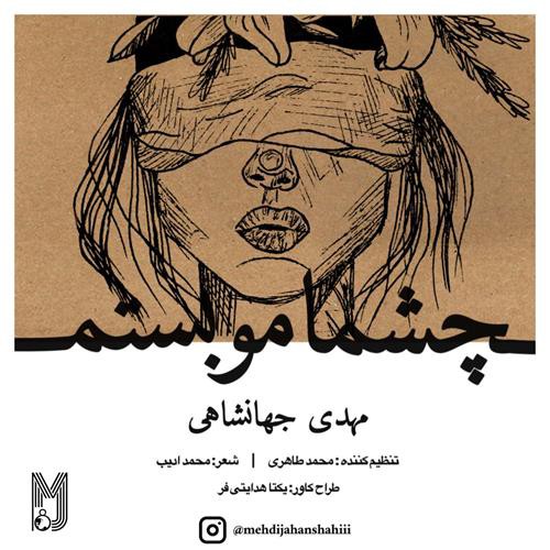 مهدی جهانشاهی چشمامو بستم