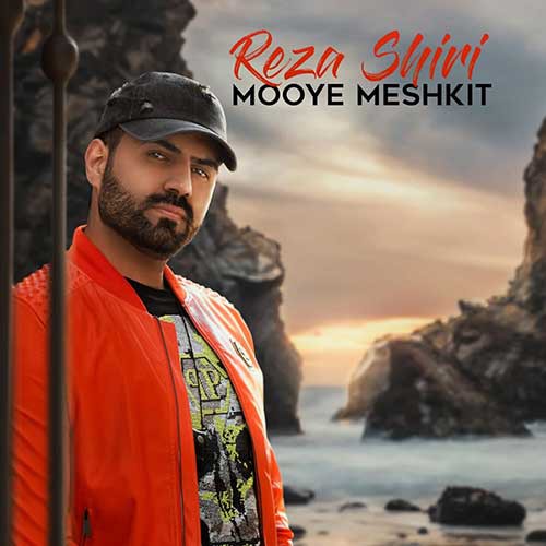 رضا شیری موی مشکیت