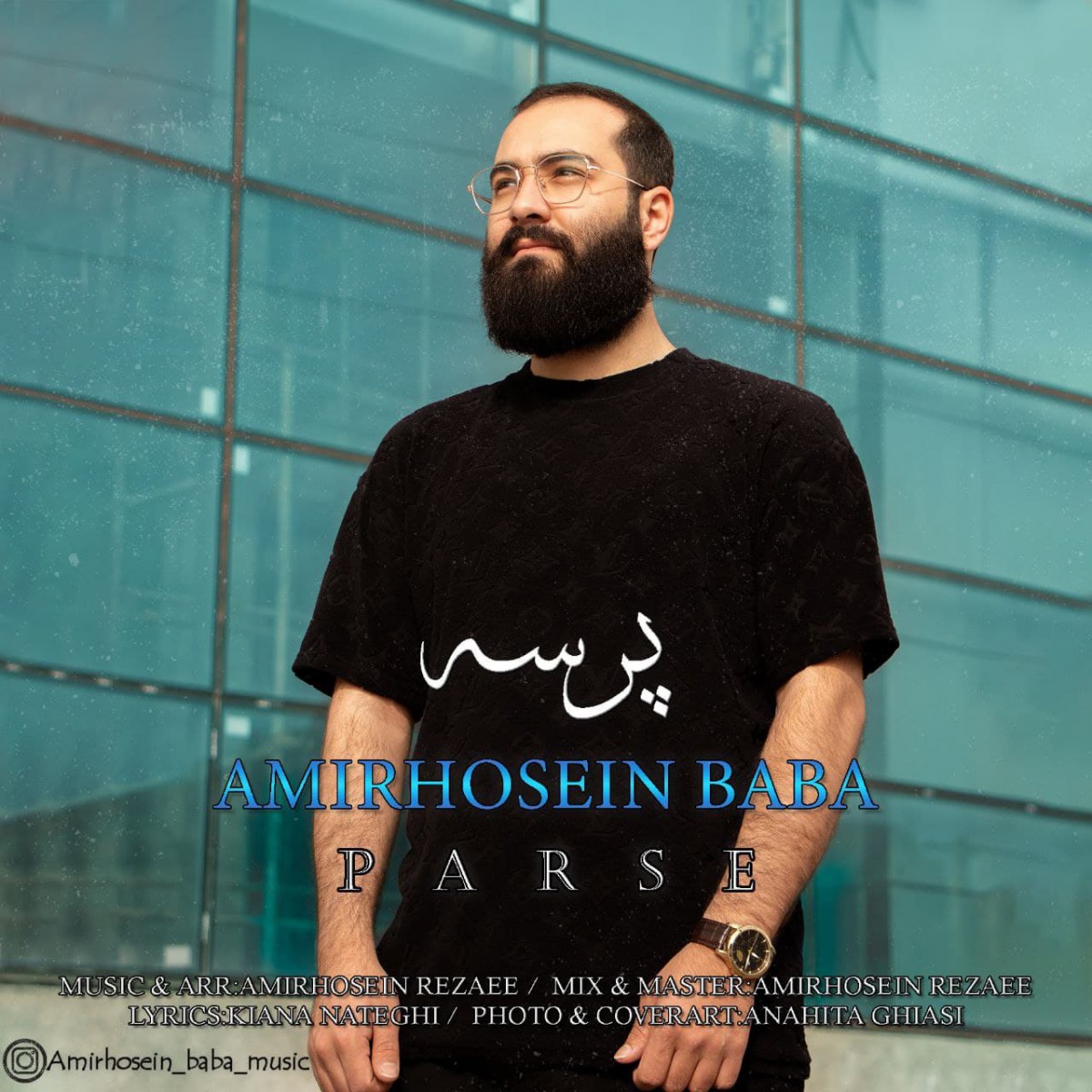 امیرحسین بابا پرسه
