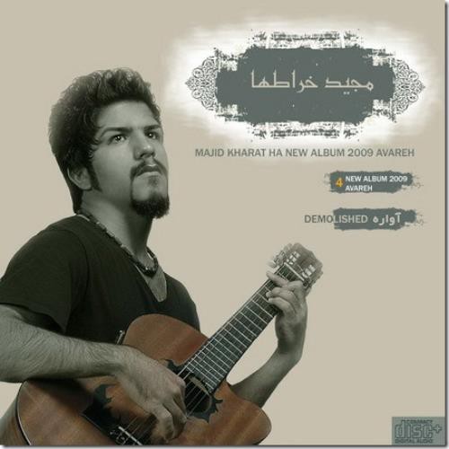 مجید خراطها به نام آواره   مجید خراطها به نام آواره