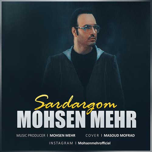 محسن مهر سردرگم