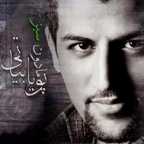پویا بیاتی مادون سبز