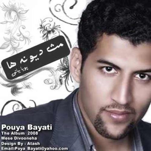 پویا بیاتی به نام مث دیوونه ها   پویا بیاتی به نام مث دیوونه ها