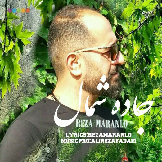 رضا مرانلو جاده شمال