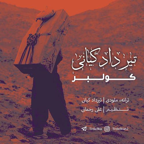 تیرداد کیانی کولبر