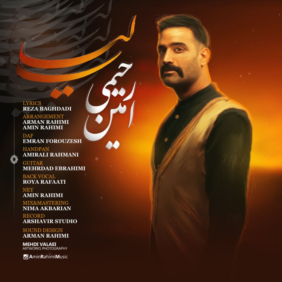 امین رحیمی لیلی