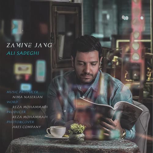 علی صادقی زمین جنگ