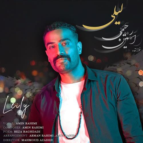 امین رحیمی لیلی