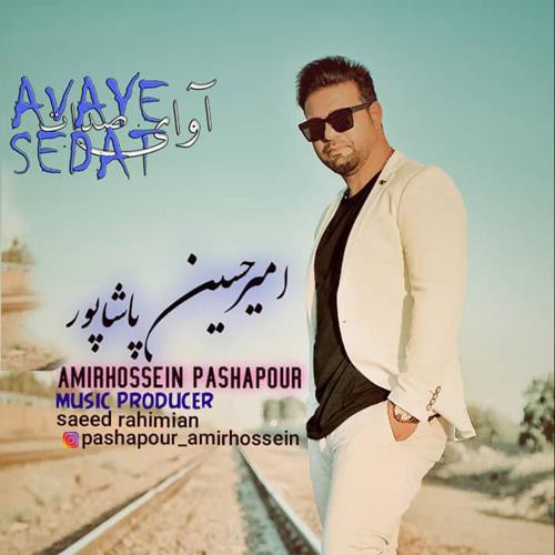 امیرحسین پاشاپورآوای صدات