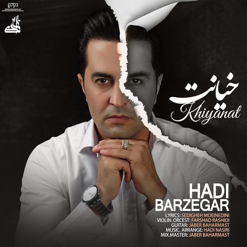 هادی برزگر خیانت