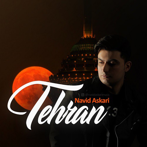 نوید عسکری تهران