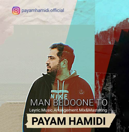 پیام حمیدی من بدون تو