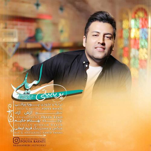 پویا بیاتی لیلی